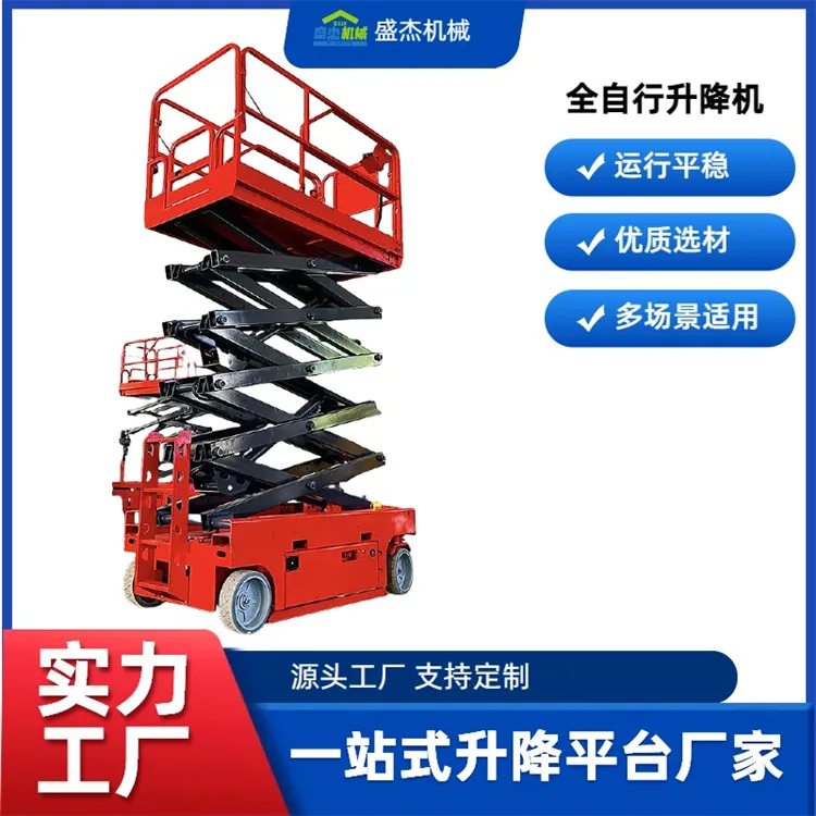 全自行升降机