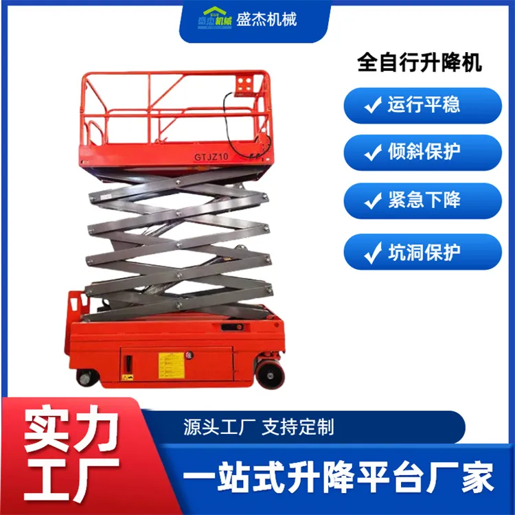 全自行升降机