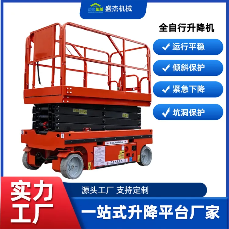 全自行升降机