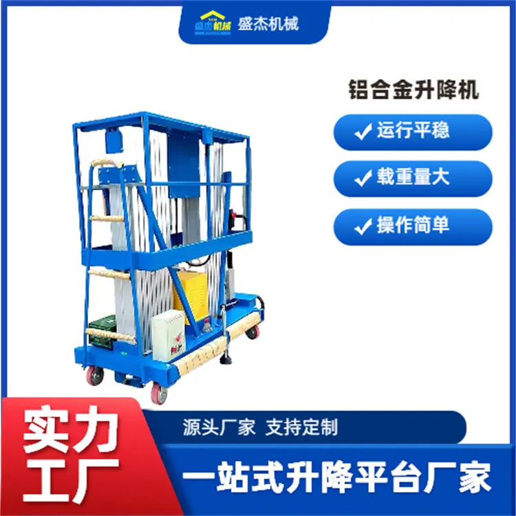 铝合金升降机