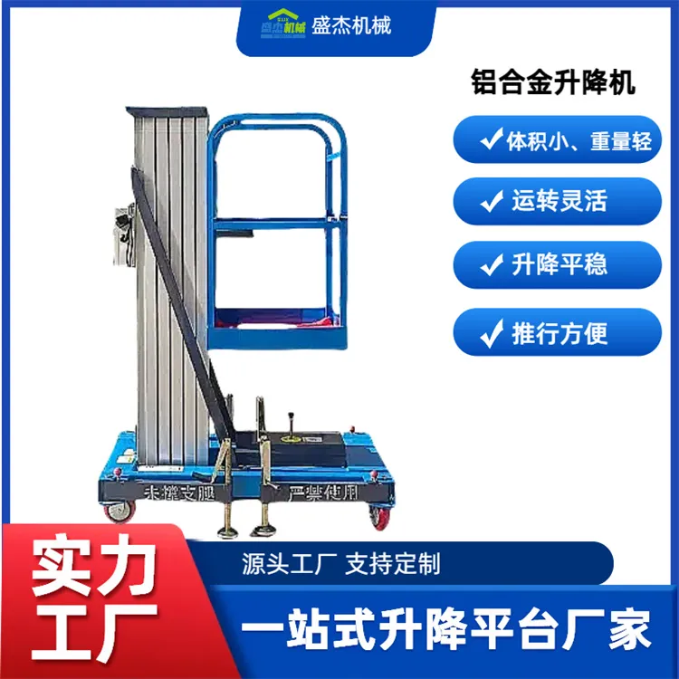 铝合金升降机