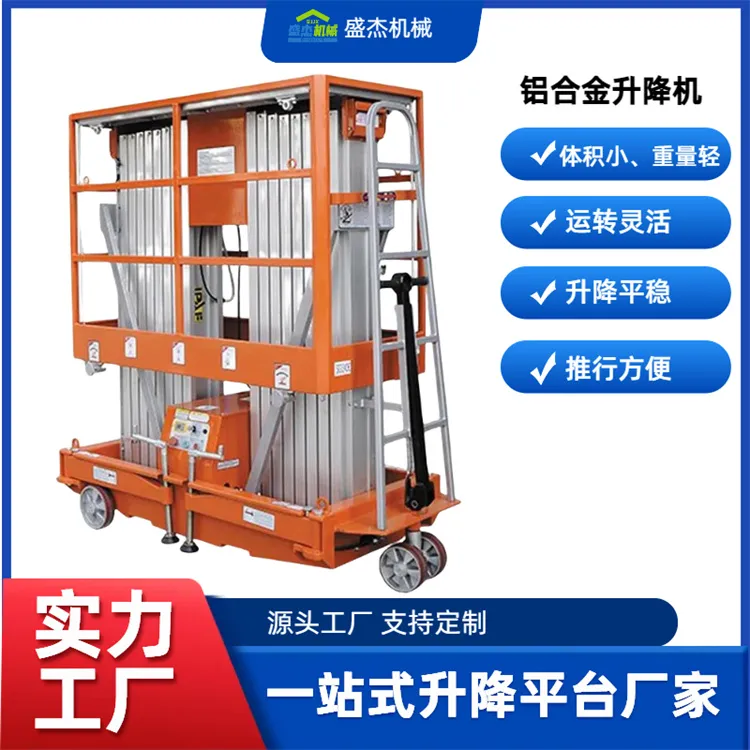 铝合金升降机